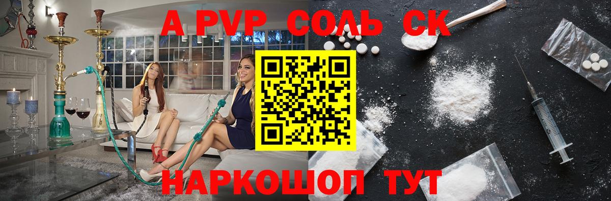 APVP Соль Ефремов