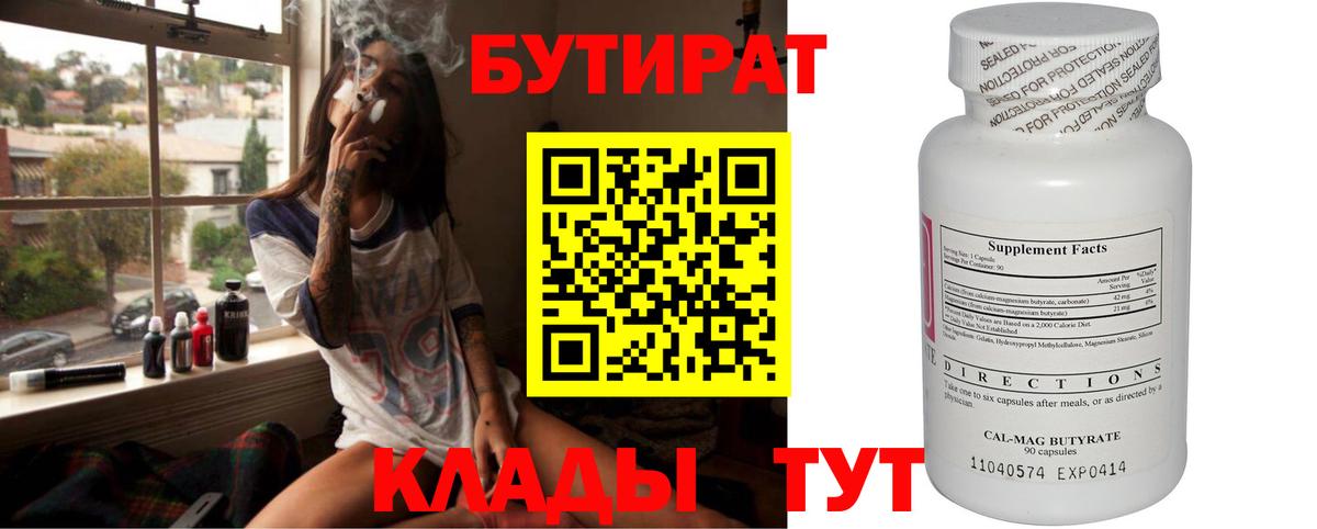 БУТИРАТ вода  Бутират  Ефремов  Вход с VPN 