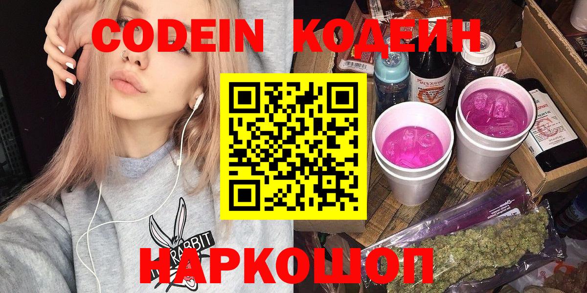 Кодеиновый сироп Lean Purple Drank  Кодеиновый сироп Lean напиток Lean (лин)  Вход с VPN  Ефремов 