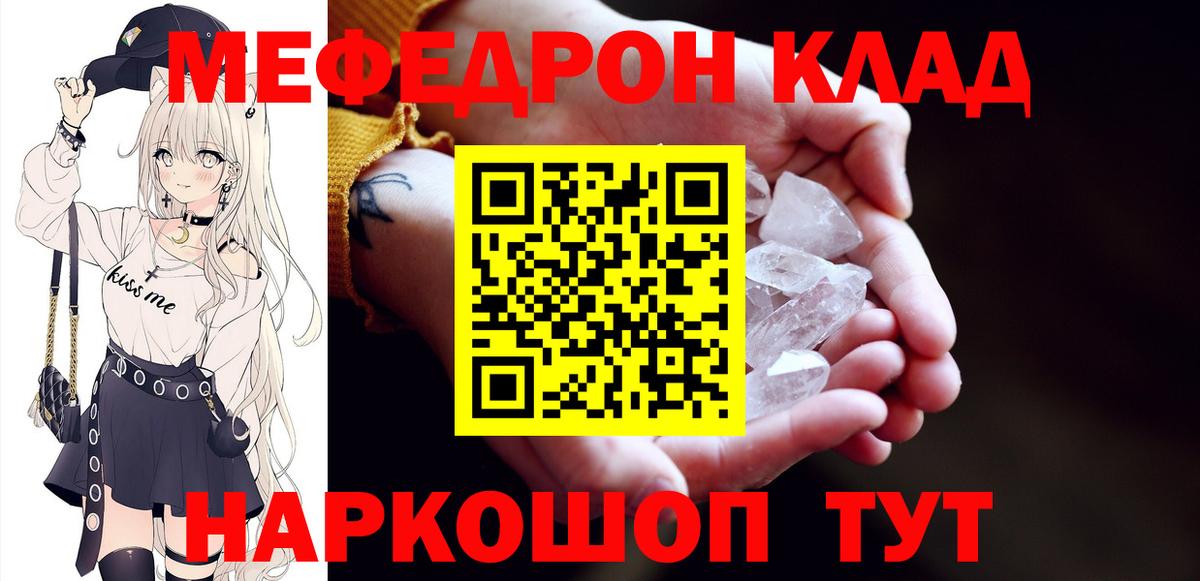 продажа наркотиков  Вход с VPN  МЯУ-МЯУ VHQ  Ефремов  МЯУ-МЯУ 4 MMC  Мефедрон 