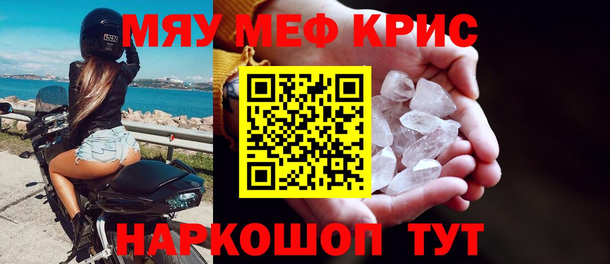 Меф мяу мяу мука Ефремов