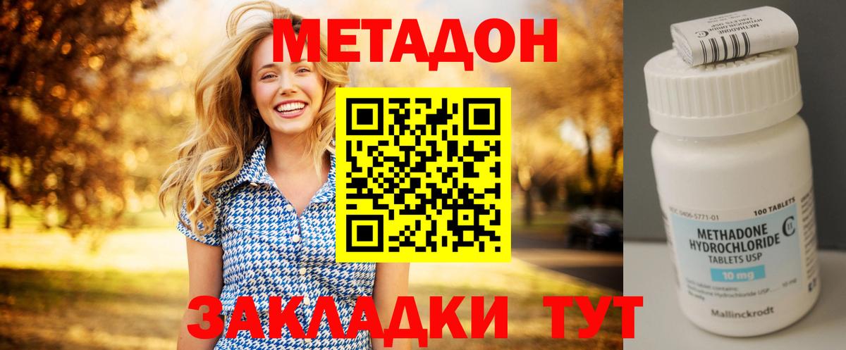 Ефремов  МЕТАДОН methadone  МЕТАДОН кристалл  Вход с VPN 