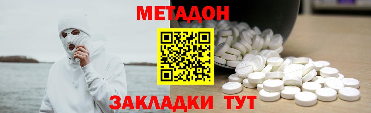 МЕТАДОН мёд Ефремов