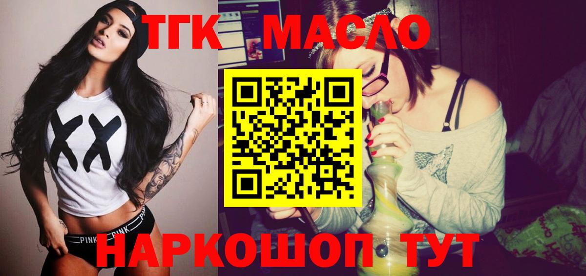ТГК гашишное масло  Вход с VPN  Ефремов  Дистиллят ТГК Wax 